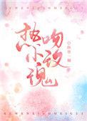 热吻小玫瑰笔趣阁免费