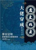 反派大佬穿成炮灰(快穿)