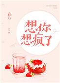 想你想疯了高情商回复