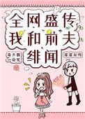 全网盛传我和前夫的绯闻 百度