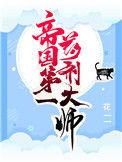 帝国第一药剂大师无弹窗