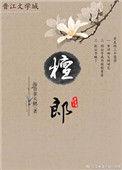 檀郎海青拿天鹅晋江