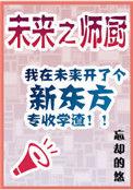 未来之晶师