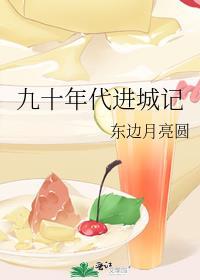 以身相许我是认真的(女尊)TXT