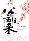 篡位将军的白月光格格党