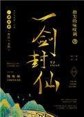 一剑封仙林玄免费阅读
