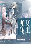 非诉女王有男主吗