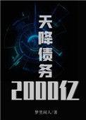 天降千万亿美元