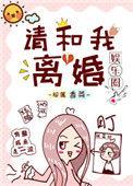 请跟我离婚榴莲香菜格格党