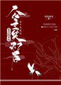 暴君抢来的公主失忆之后