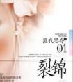 裂锦满盘皆输结局