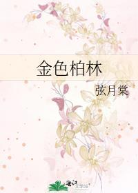 金色柏林物业电话