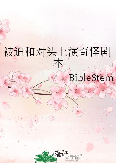 被迫和死对头官宣了
