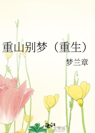 重山是什么意思?