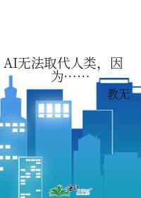 ai不能取代的职业