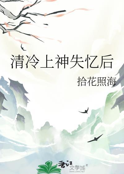 清冷上神请休妻