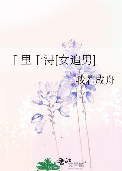 女主叫千里