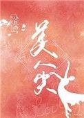美人尖好看吗