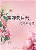 哑妃的