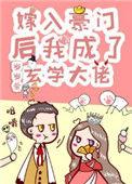 真千金 玄学