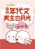 穿成年代文男主白月光小小
