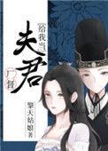 厂君给我当夫君