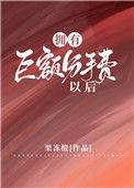 拥有巨额分手费后 百度
