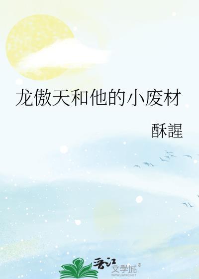 龙傲天主角的