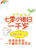 七零绿茶小媳妇
