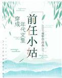 穿成年代文里面的前任小姑