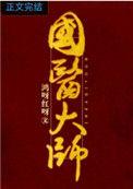 国医大师孙光荣