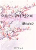穿越之知青时代空间全文免费