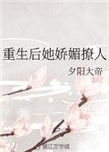 重生后她娇妹撩人