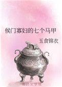 侯门姜妾