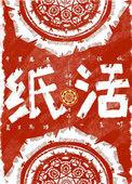 纸活金山银山制作方法