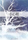 小心眼儿代表什么生肖