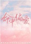 命中偏爱你简云州免费阅读