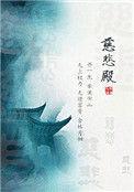 慈悲殿全文阅读无弹窗