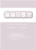 偏偏招惹他阅读