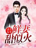 重生九零鲜妻火辣辣全文免费阅读小梅子
