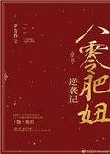 八零肥妞逆袭记穿书少音书