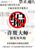 诈欺大师讲了什么