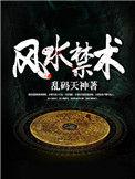 风水禁术逆天改命1770