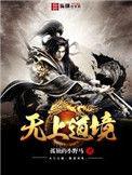 无上神道简介
