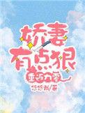 重返九零娇妻有点狠