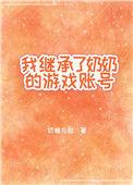 我继承奶奶衣钵成了男接阴师