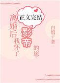 离婚后我怀了影帝的崽短剧