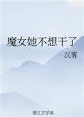 魔女她不想干了百度