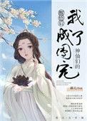 神仙们的团宠笔趣阁