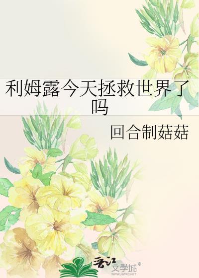 利姆露新形象